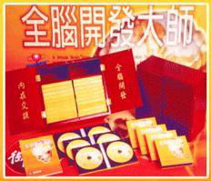 全腦開發大師內在調和|潛意識2CD