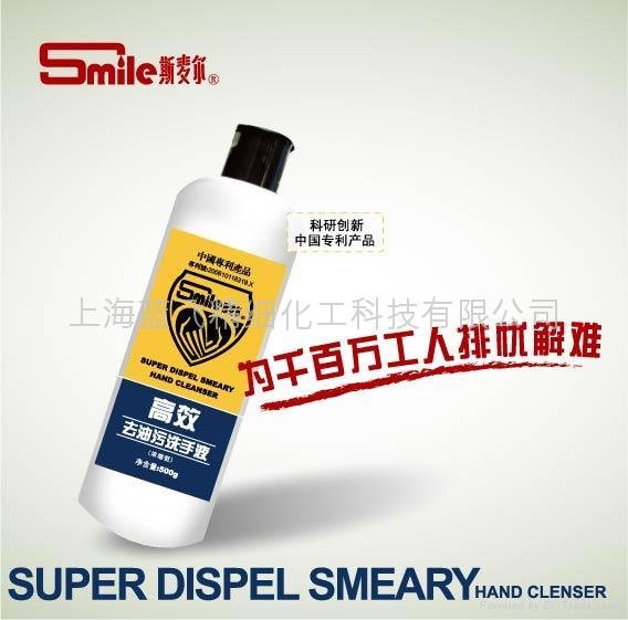 斯麦尔高效去油污洗手液（中国专利产品） 2