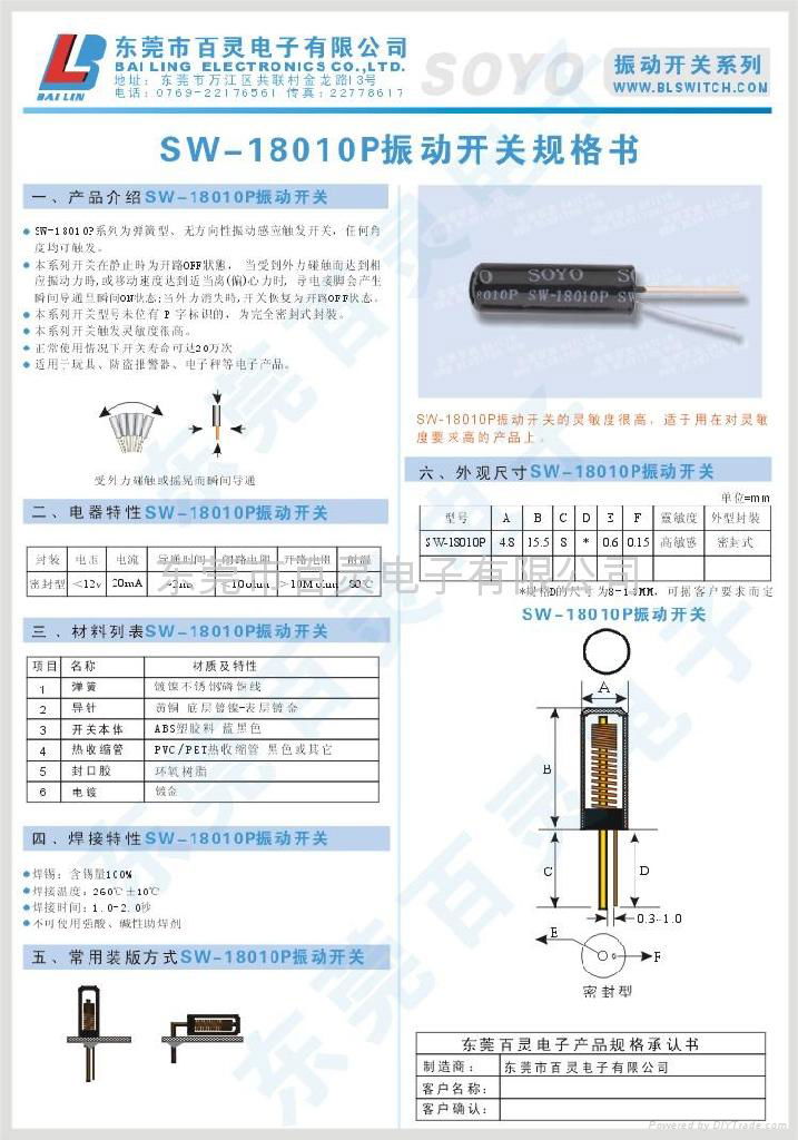 SW-18010P震動開關、振動開關 2