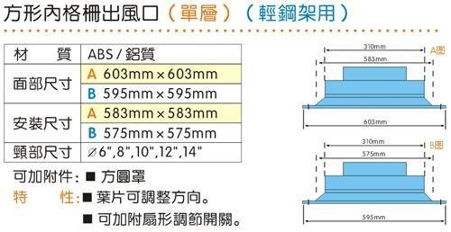 ABS Air Diffuser (single layer)(for t-bar ceiling) 2