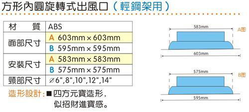 ABS air diffuser-square circular type(for t-bar ceiling) 2