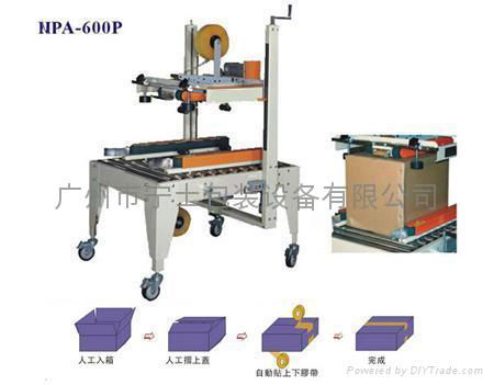 廣州封箱機