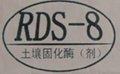 RDS-8土壤固化剂