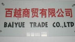 Langfang Baiyue Industry and Trade Co.,Ltd