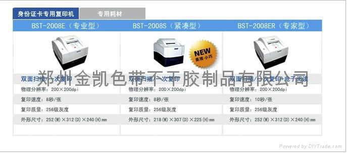 河南郑州身份证卡复印机BST-2008E/ER 3