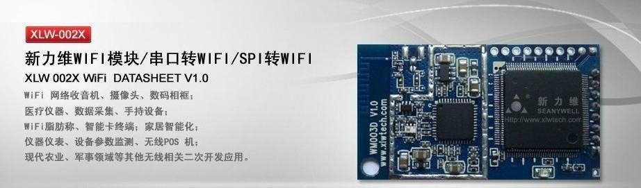 UART to WiFi  Module（WIFI-WM001Standard） 2