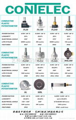 導電塑料專業電位器