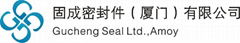 固成密封件（廈門）有限公司