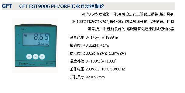 GFT EST9006 PH/ORP-2002工业自动控制仪