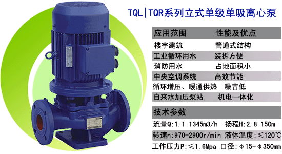 泉州管道泵TQL型单级单吸立式管道离心泵