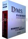 凡宇內網套件DMS