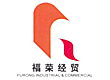 Weifang Furong Industrial And Commercial Co.,LTD