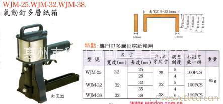 穩汀氣動封箱機WA-012 5