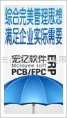 宏億PCB行業專用ERP系統