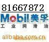 美孚潤滑油(Mobil)-工業用滑脂