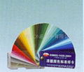 GSB05漆膜顏色標準樣卡 1