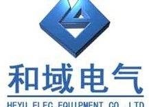 上海和域電氣有限公司