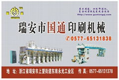 Ruian Guotong Printing Machinery Factory 