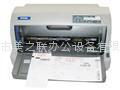 愛普生(EPSON) LQ-730k發票 支票 針式打印機 