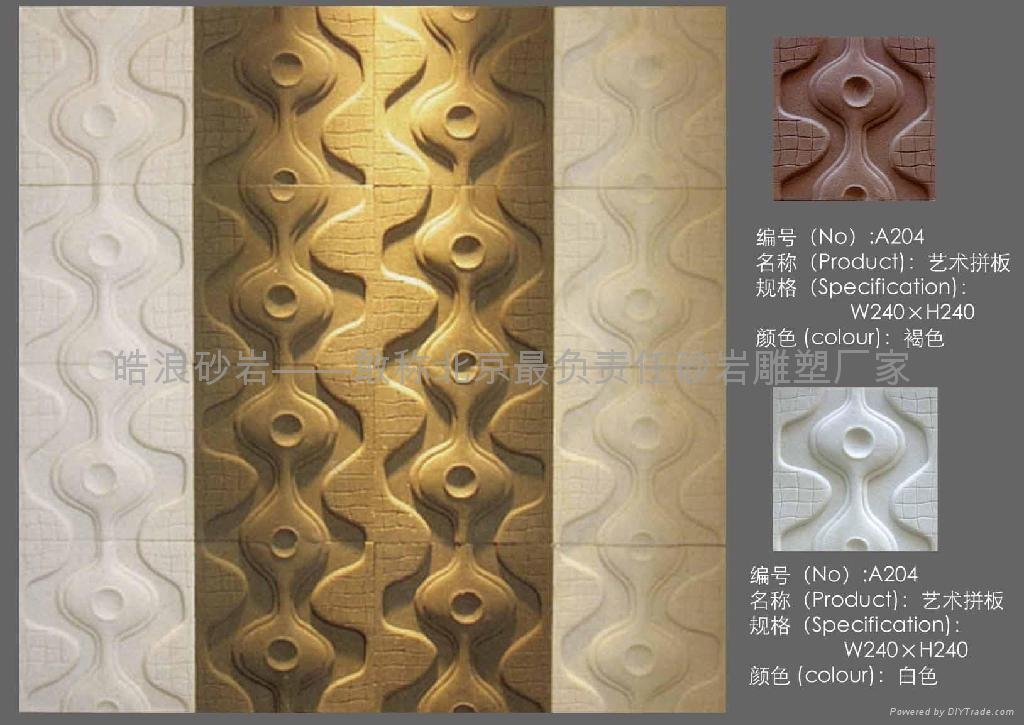 北京人造砂岩浮雕背景牆拼板 3