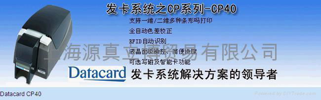 上海证卡打印机DatacardCP40超低价，就在源真立博