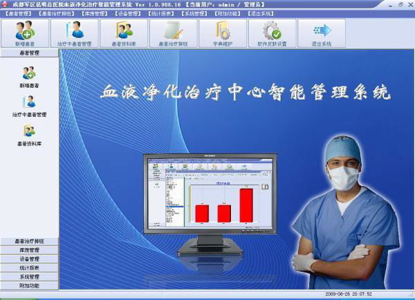 血液净化治疗中心智能管理系统