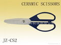 High Quality Ceramic Scissors 1