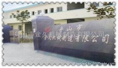 ZhouShan JinJiu Machinery Manufacture Co.,ltd.