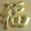 鈦金字