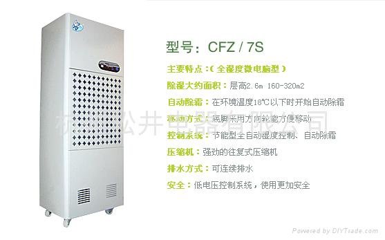 工业除湿机型号:CFZ/7S
