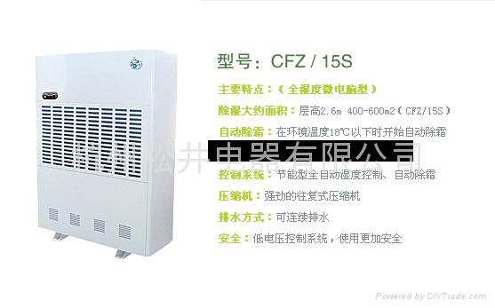 工业除湿机型号:CFZ/15S