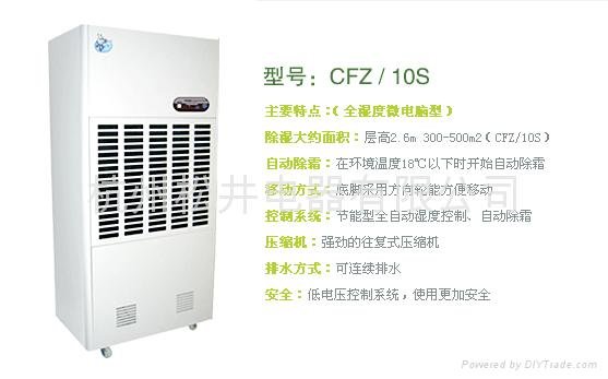 工业除湿机型号:CFZ/10S