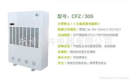工业除湿机型号:CFZ/30S