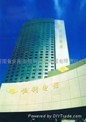河南省安阳市恒利工业电器有限责任公司