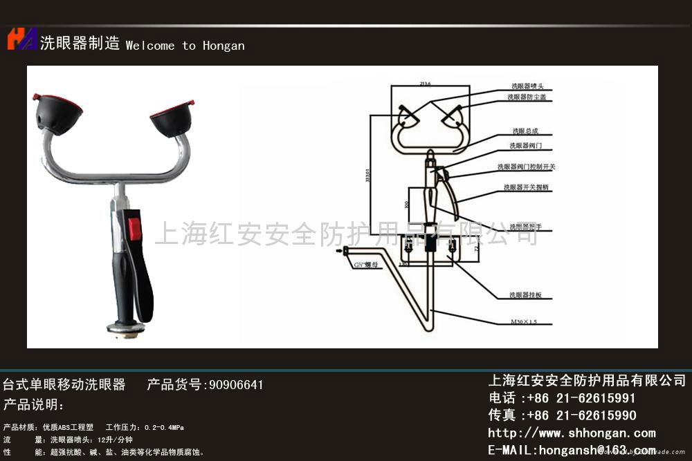 臺式雙眼移動洗眼器