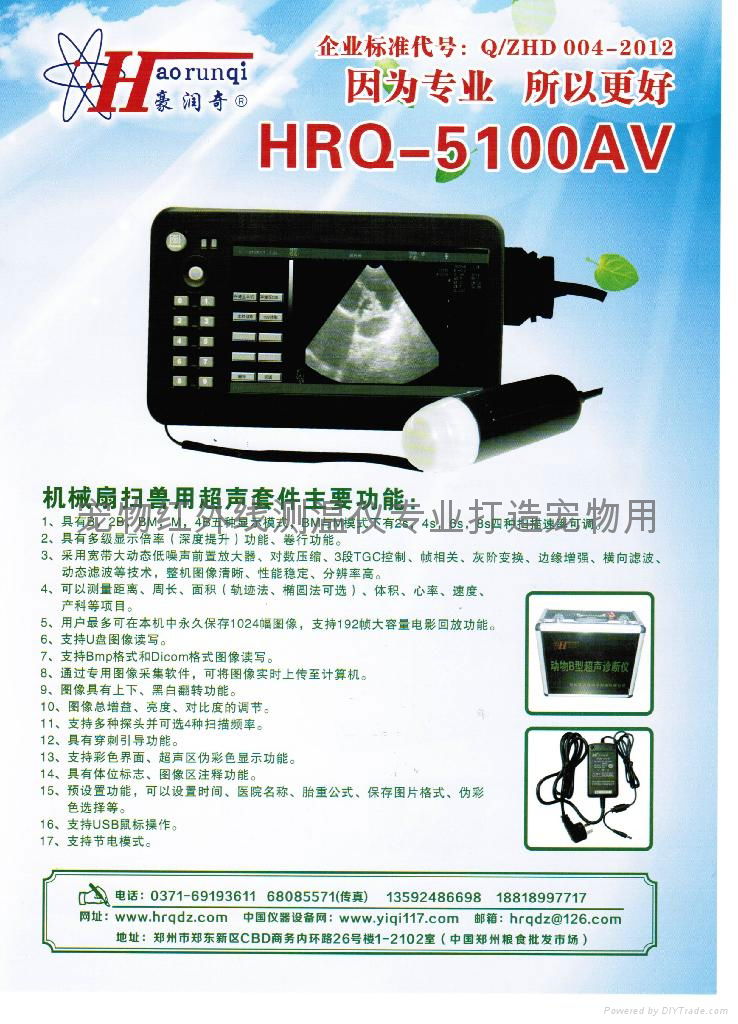 动物B超HRQ-5100av伪彩色兽用B超猪用B超 2