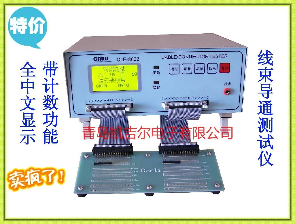 單端線材導通機CLE-8002
