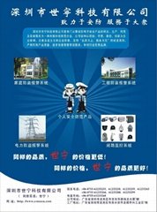 深圳市世寧科技有限公司第一分公司