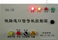 DX-3Y系列遥控铁路道口信号机 1
