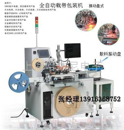 全自動編帶包裝機 2