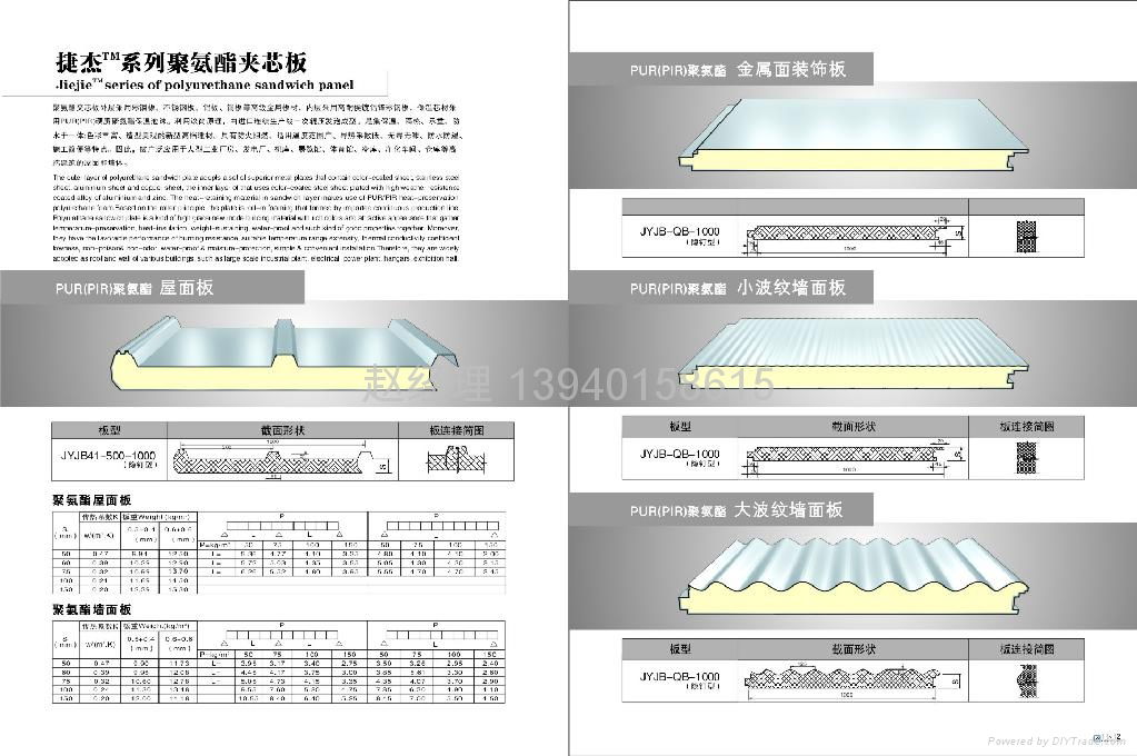 聚氨酯夹芯板 4