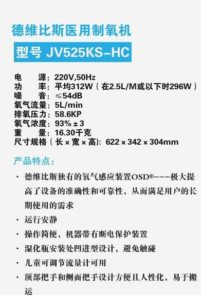 德维比斯制氧机 JV525KS-HC 2