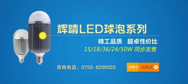 LED球泡灯50W辉晴照明旗下品牌 4