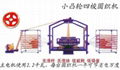 節能型小凸輪圓織機