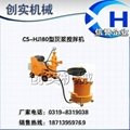 CS-HJ180型灰浆搅拌机