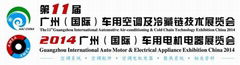 International Automotive Air-conditioning & Cold Chain Technology Exhibition