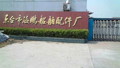 Dongtai Haipeng Marine Fittings Factory 