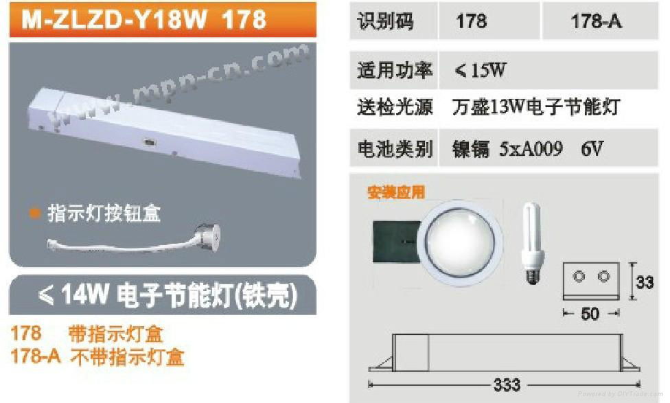 敏華電工新國標13W應急電源