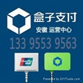 宿州盒子支付手機POS