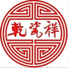 上海乾瓷祥貿易有限公司
